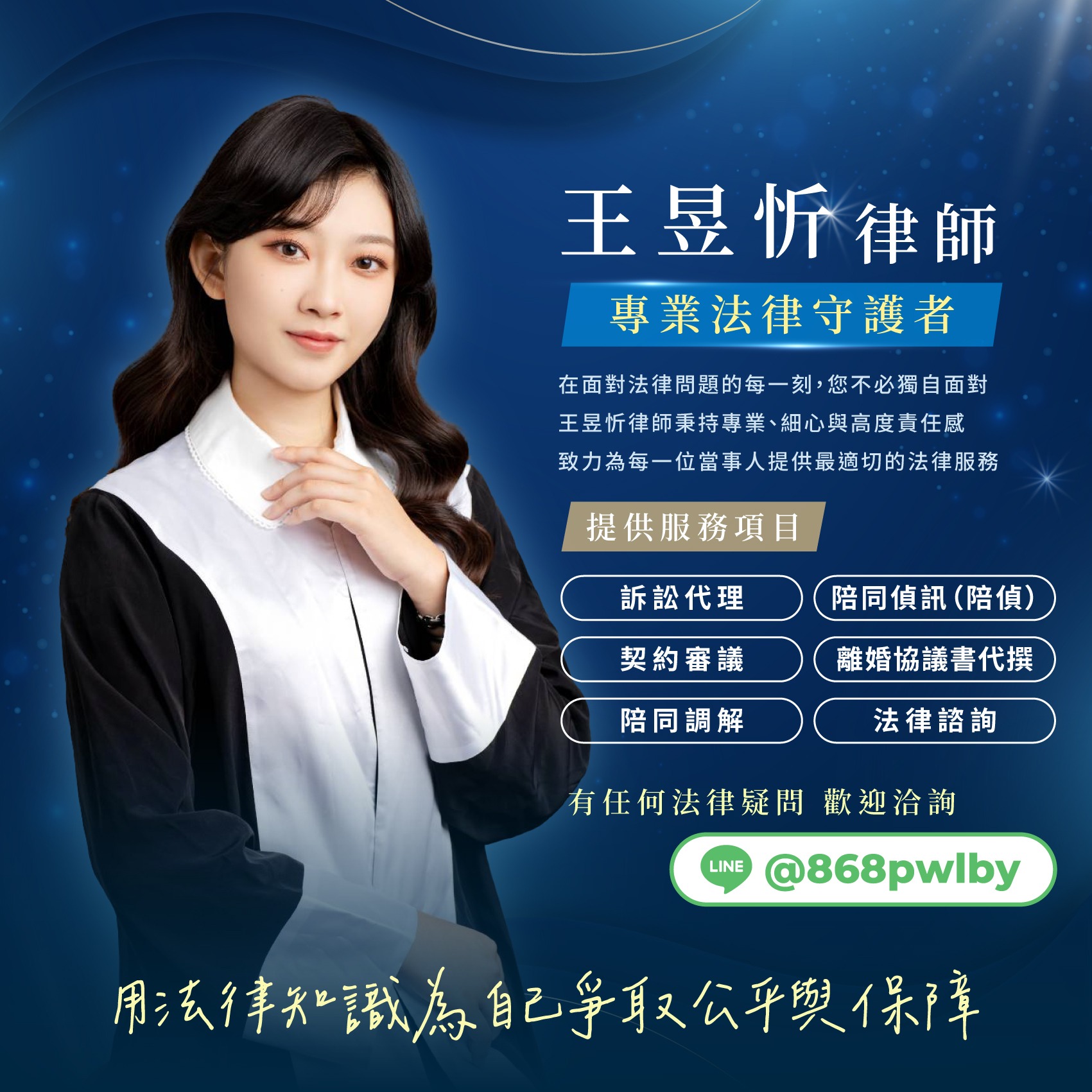 王昱忻律師